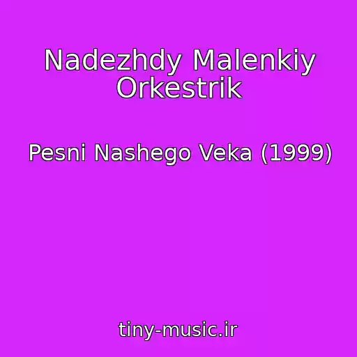 کاور آهنگ Nadezhdy Malenkiy Orkestrik از Pesni Nashego Veka (1999)