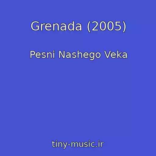 کاور آهنگ Grenada (2005) از Pesni Nashego Veka