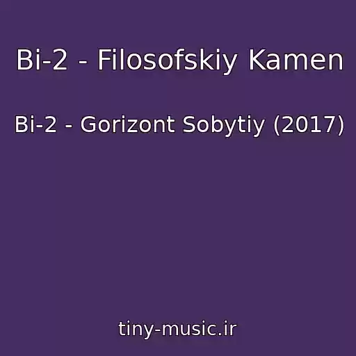 کاور آهنگ Bi-2 - Filosofskiy Kamen از Bi-2 - Gorizont Sobytiy (2017)