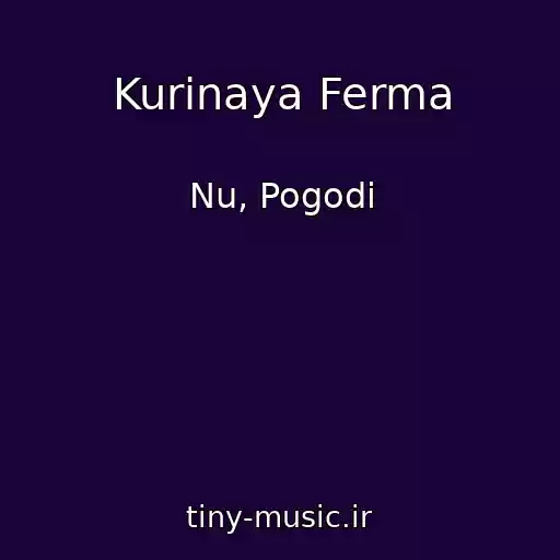 کاور آهنگ Kurinaya Ferma از Nu, Pogodi