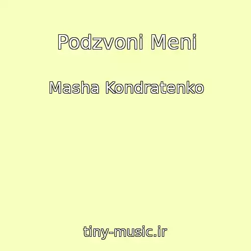 کاور آهنگ Podzvoni Menі از Masha Kondratenko