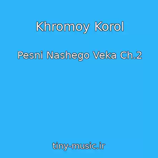 کاور آهنگ Khromoy Korol از Pesni Nashego Veka Ch.2