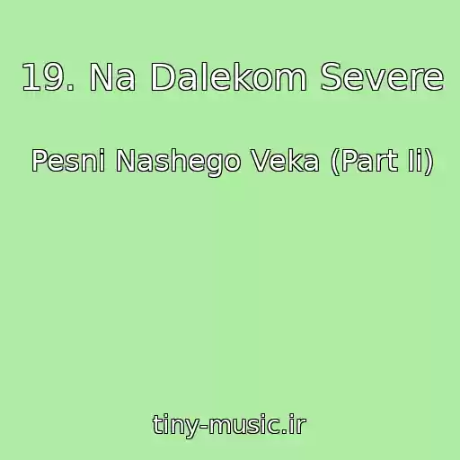 کاور آهنگ 19. Na Dalekom Severe از Pesni Nashego Veka (Part Ii)