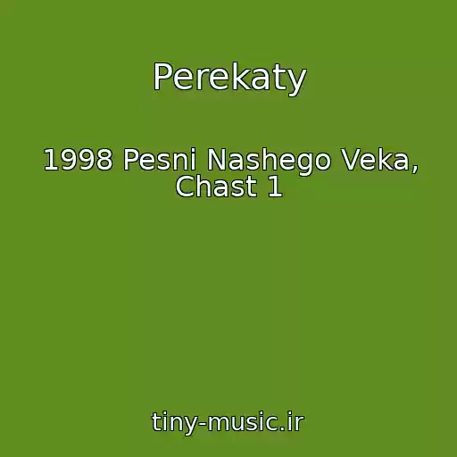 کاور آهنگ Perekaty از 1998 Pesni Nashego Veka, Chast 1