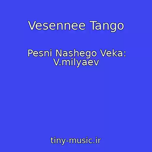کاور آهنگ Vesennee Tango از Pesni Nashego Veka: V.milyaev