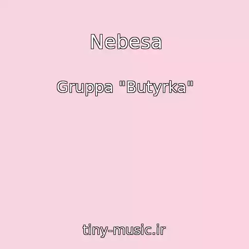 کاور آهنگ Nebesa از Gruppa "Butyrka"