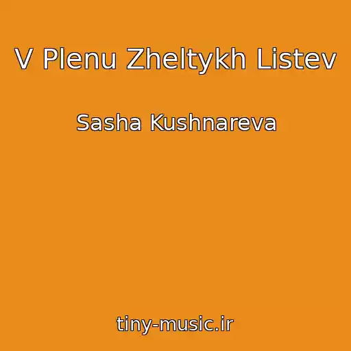 کاور آهنگ V Plenu Zheltykh Listev از Sasha Kushnareva