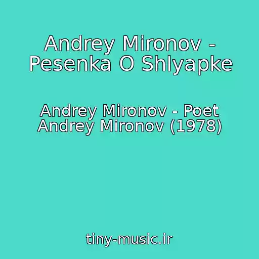 کاور آهنگ Andrey Mironov - Pesenka O Shlyapke از Andrey Mironov - Poet Andrey Mironov (1978)