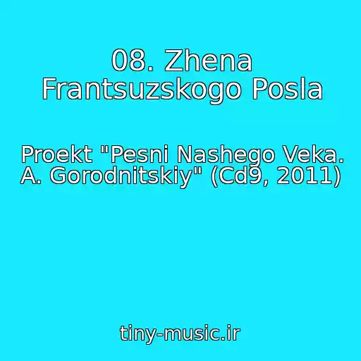کاور آهنگ 08. Zhena Frantsuzskogo Posla از Proekt "Pesni Nashego Veka. A. Gorodnitskiy" (Cd9, 2011)