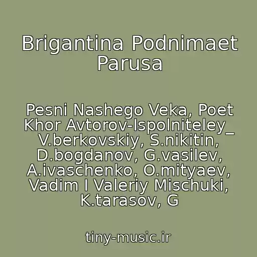 کاور آهنگ Brigantina Podnimaet Parusa از Pesni Nashego Veka, Poet Khor Avtorov-Ispolniteley_ V.berkovskiy, S.nikitin, D.bogdanov, G.vasilev, A.ivaschenko, O.mityaev, Vadim I Valeriy Mischuki, K.tarasov, G