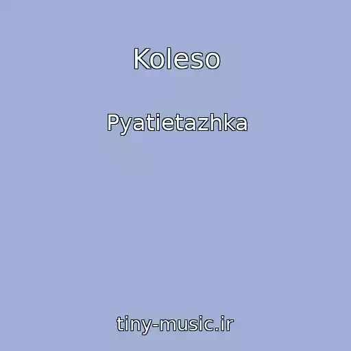 کاور آهنگ Koleso از Pyatietazhka