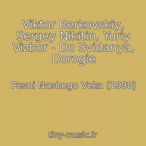 کاور آهنگ Viktor Berkovskiy, Sergey Nikitin, Yuriy Vizbor - Do Svidanya, Dorogie از Pesni Nashego Veka (1998)