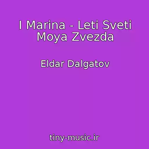 کاور آهنگ I Marina - Leti Sveti Moya Zvezda از Eldar Dalgatov