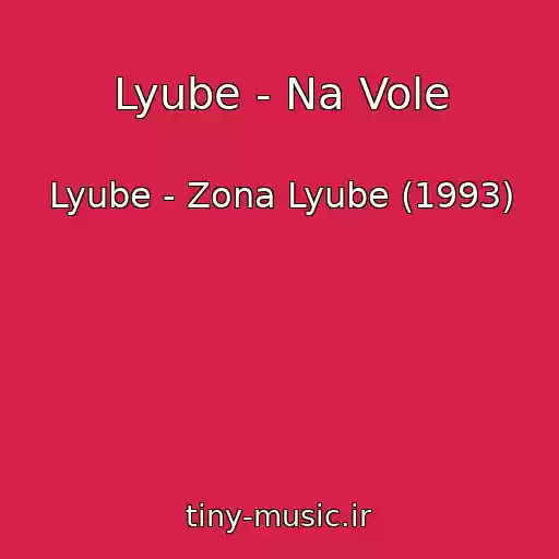 کاور آهنگ Lyube - Na Vole از Lyube - Zona Lyube (1993)