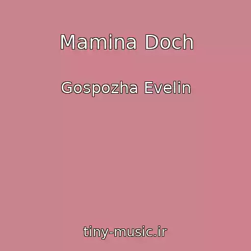 کاور آهنگ Mamina Doch از Gospozha Evelin