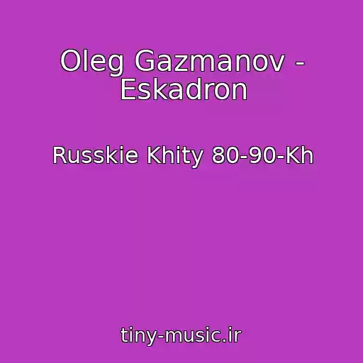 کاور آهنگ Oleg Gazmanov - Eskadron از Russkie Khity 80-90-Kh