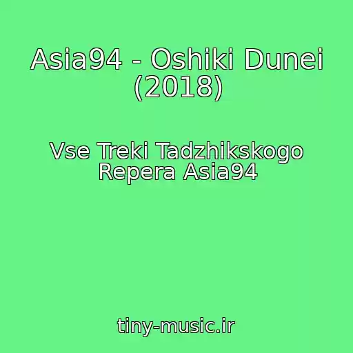 کاور آهنگ Asia94 - Oshiki Dunei (2018) از Vse Treki Tadzhikskogo Repera Asia94