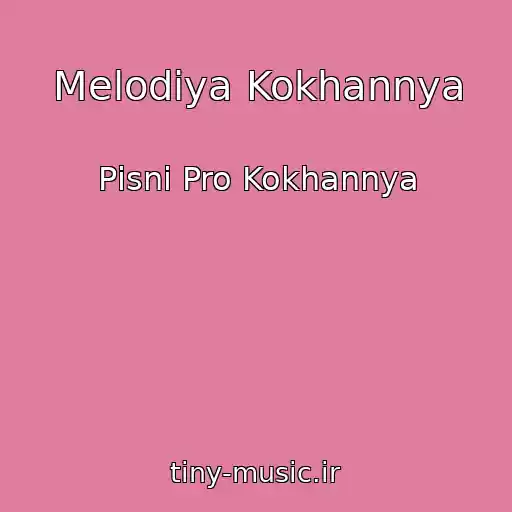 کاور آهنگ Melodіya Kokhannya از Pіsnі Pro Kokhannya
