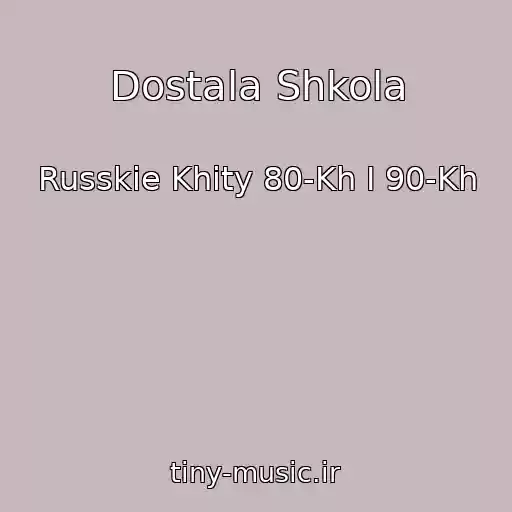 کاور آهنگ Dostala Shkola از Russkie Khity 80-Kh I 90-Kh