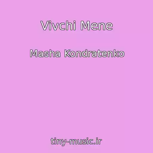 کاور آهنگ Vivchi Mene از Masha Kondratenko