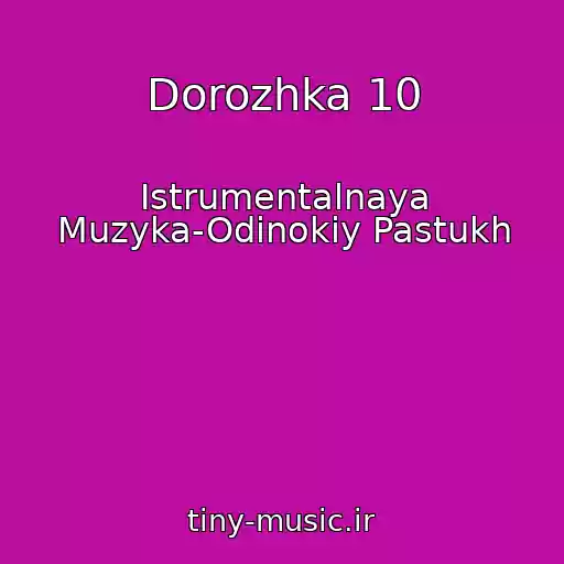 کاور آهنگ Dorozhka 10 از Istrumentalnaya Muzyka-Odinokiy Pastukh