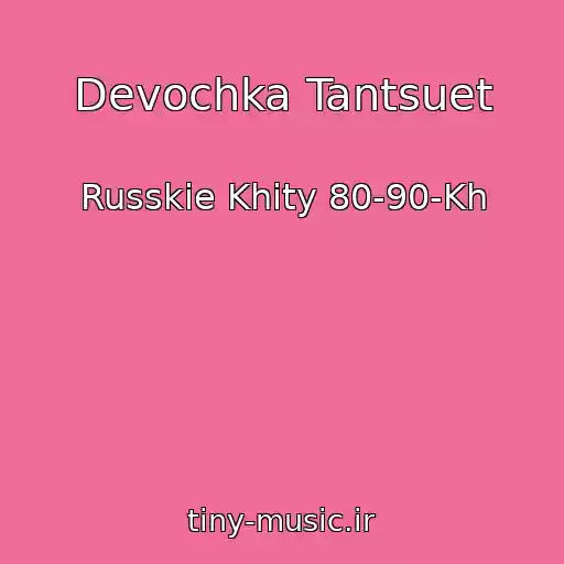 کاور آهنگ Devochka Tantsuet از Russkie Khity 80-90-Kh