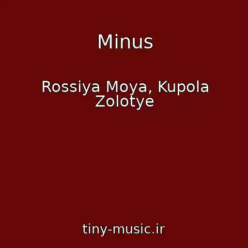 کاور آهنگ Minus از Rossiya Moya, Kupola Zolotye