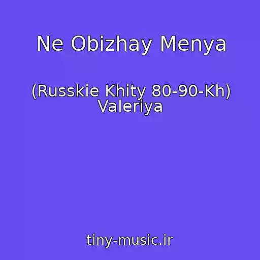کاور آهنگ Ne Obizhay Menya از (Russkie Khity 80-90-Kh) Valeriya