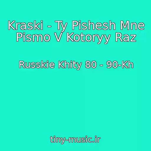 کاور آهنگ Kraski - Ty Pishesh Mne Pismo V Kotoryy Raz از Russkie Khity 80 - 90-Kh
