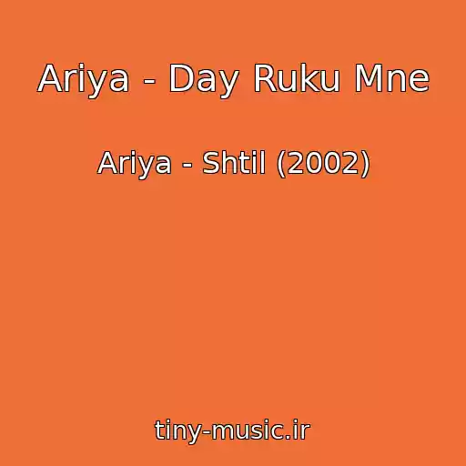 کاور آهنگ Ariya - Day Ruku Mne از Ariya - Shtil (2002)