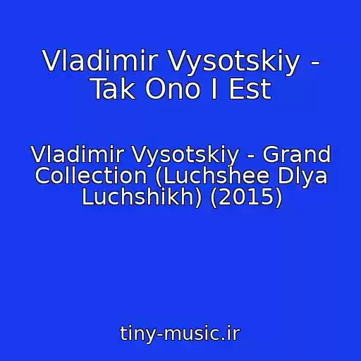 کاور آهنگ Vladimir Vysotskiy - Tak Ono I Est از Vladimir Vysotskiy - Grand Collection (Luchshee Dlya Luchshikh) (2015)