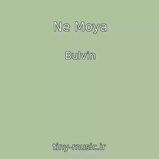 کاور آهنگ Ne Moya از Bulvin