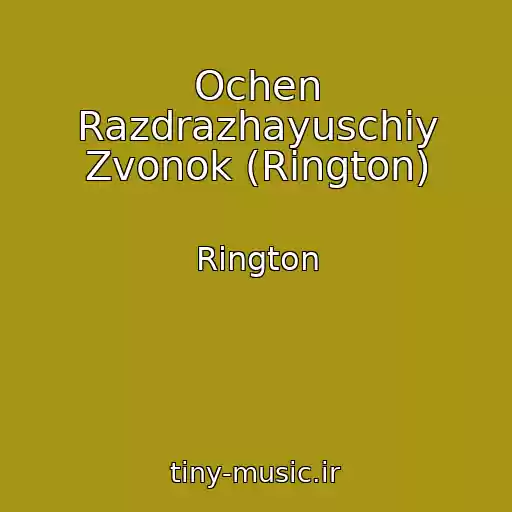 کاور آهنگ Ochen Razdrazhayuschiy Zvonok (Rington) از Rington
