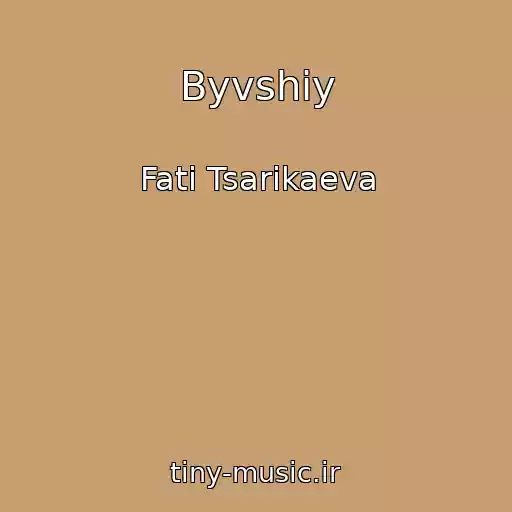 کاور آهنگ Byvshiy از Fati Tsarikaeva