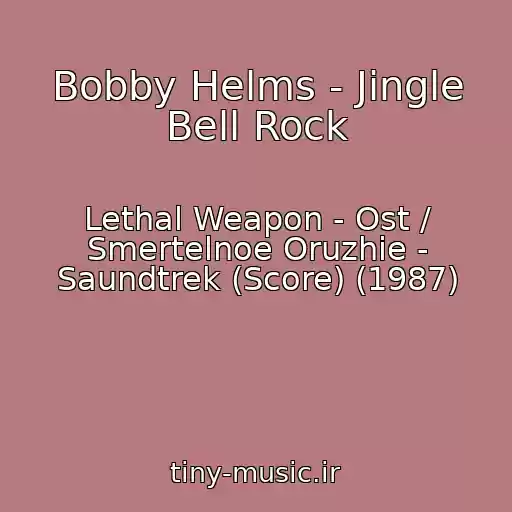 کاور آهنگ Bobby Helms - Jingle Bell Rock از Lethal Weapon - Ost / Smertelnoe Oruzhie - Saundtrek (Score) (1987)
