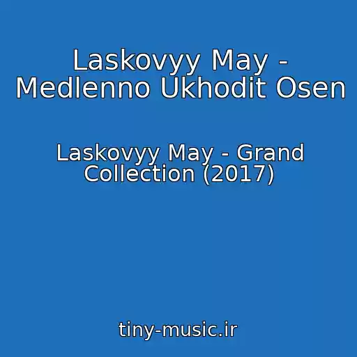 کاور آهنگ Laskovyy May - Medlenno Ukhodit Osen از Laskovyy May - Grand Collection (2017)