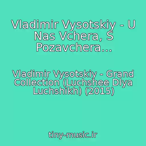 کاور آهنگ Vladimir Vysotskiy - U Nas Vchera, S Pozavchera... از Vladimir Vysotskiy - Grand Collection (Luchshee Dlya Luchshikh) (2015)
