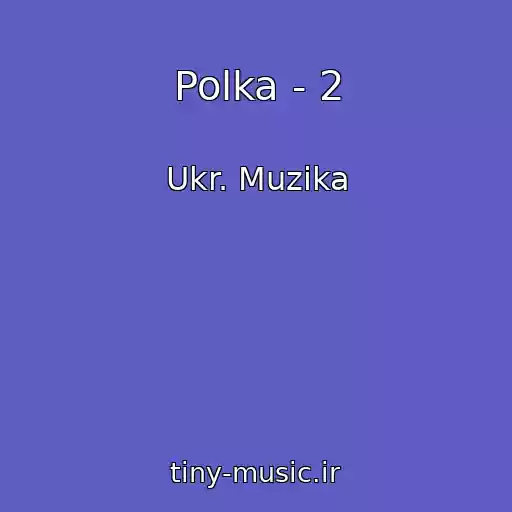 کاور آهنگ Polka - 2 از Ukr. Muzika