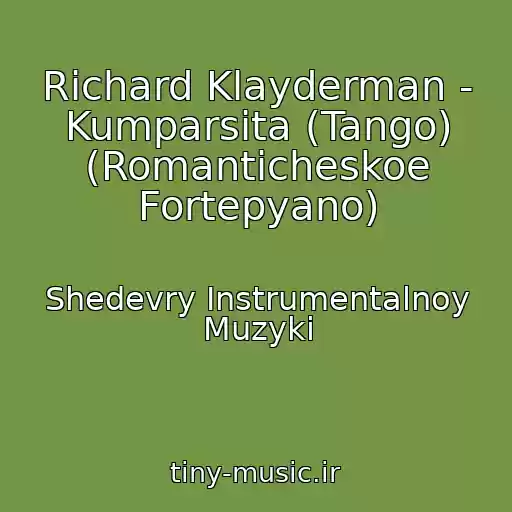 کاور آهنگ Richard Klayderman - Kumparsita (Tango) (Romanticheskoe Fortepyano) از Shedevry Instrumentalnoy Muzyki