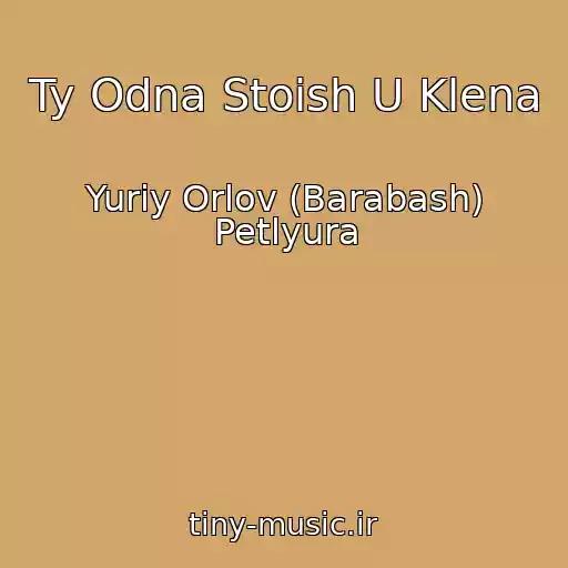 کاور آهنگ Ty Odna Stoish U Klena از Yuriy Orlov (Barabash) Petlyura