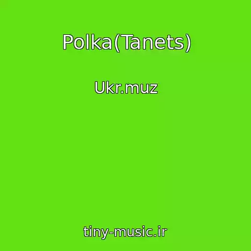 کاور آهنگ Polka(Tanets) از Ukr.muz