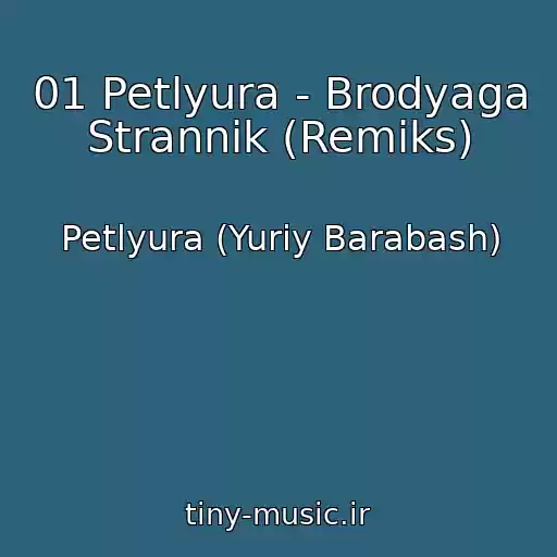 کاور آهنگ 01 Petlyura - Brodyaga Strannik (Remiks) از Petlyura (Yuriy Barabash)