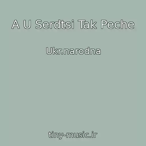 کاور آهنگ A U Serdtsi Tak Peche از Ukr.narodna