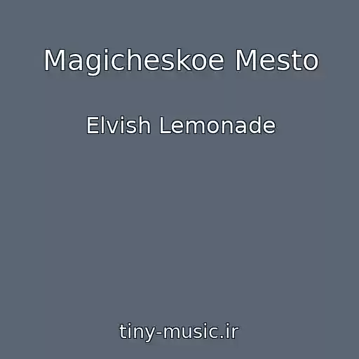 کاور آهنگ Magicheskoe Mesto از Elvish Lemonade