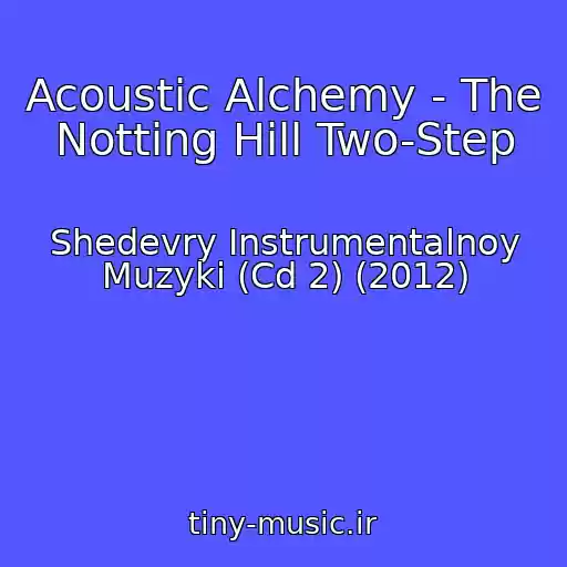 کاور آهنگ Acoustic Alchemy - The Notting Hill Two-Step از Shedevry Instrumentalnoy Muzyki (Cd 2) (2012)