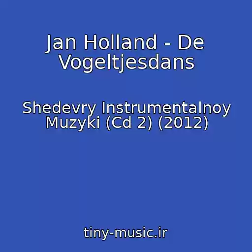 کاور آهنگ Jan Holland - De Vogeltjesdans از Shedevry Instrumentalnoy Muzyki (Cd 2) (2012)