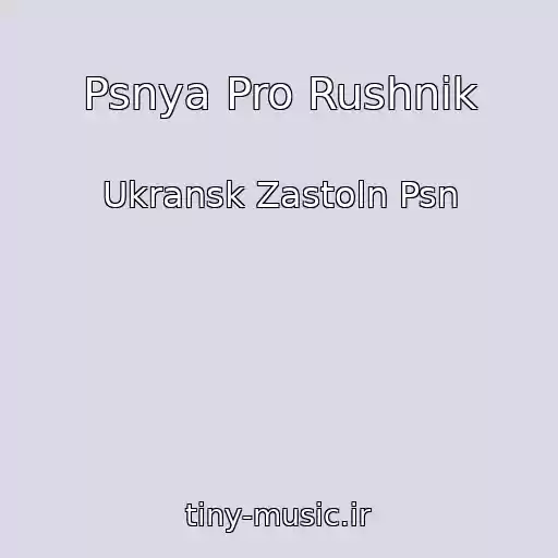 کاور آهنگ Psnya Pro Rushnik از Ukransk Zastoln Psn