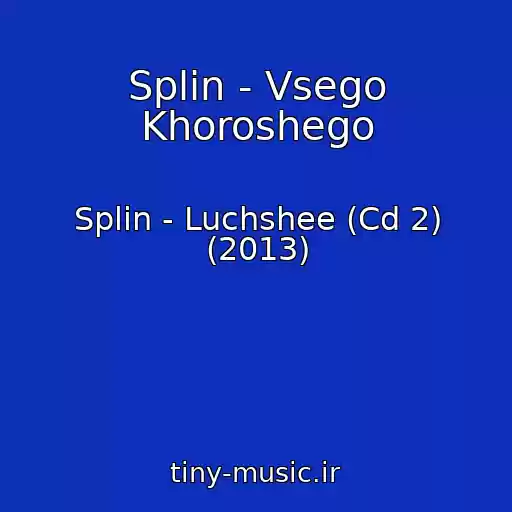 کاور آهنگ Splin - Vsego Khoroshego از Splin - Luchshee (Cd 2) (2013)
