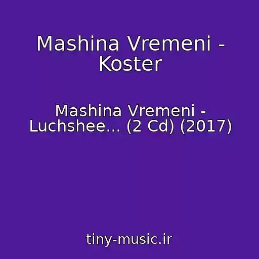 کاور آهنگ Mashina Vremeni - Koster از Mashina Vremeni - Luchshee... (2 Cd) (2017)
