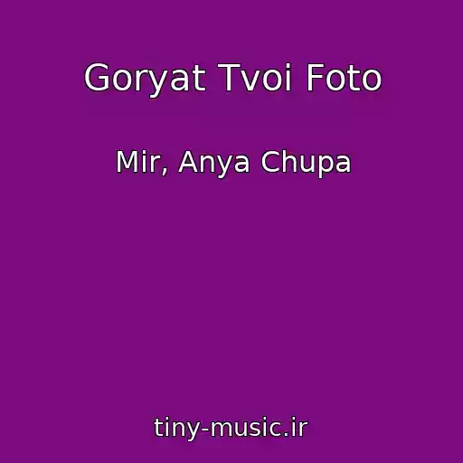 کاور آهنگ Goryat Tvoi Foto از Mir, Anya Chupa